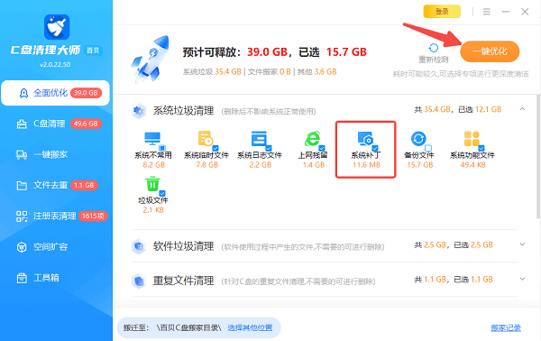 百贝C盘清理大师一键智能清理 百贝C盘清理大师一键智能清理