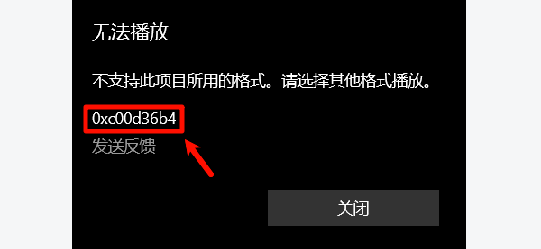 电脑播放视频提示无法播放0xc00d36b4？6种有效解决方法