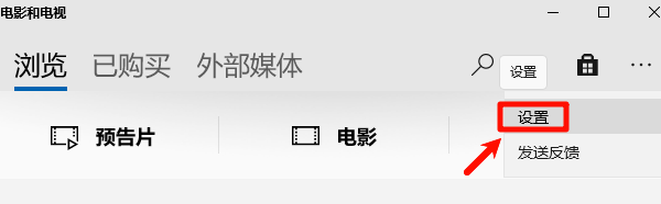 播放器设置