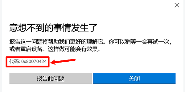 应用商店下载软件提示0x80070424?Microsoft Store无法安装应用解决 应用商店下载软件提示0x80070424?Microsoft Store无法安装应用解决