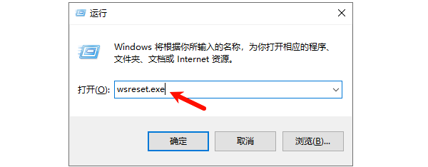 重置Microsoft Store缓存 重置Microsoft Store缓存