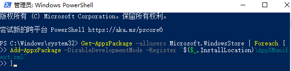 重新注册Microsoft Store 重新注册Microsoft Store