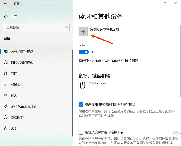 改用蓝牙连接 改用蓝牙连接