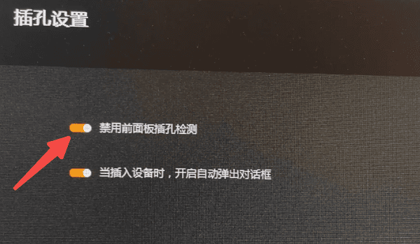 Realtek高清晰音频管理器