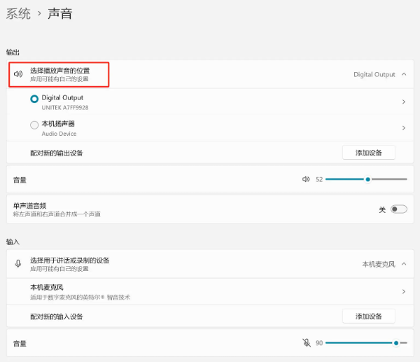 切换默认播放设备