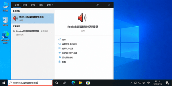 Realtek高清晰音频管理器