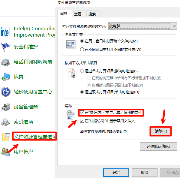 清理资源管理器缓存与历史记录 清理资源管理器缓存与历史记录