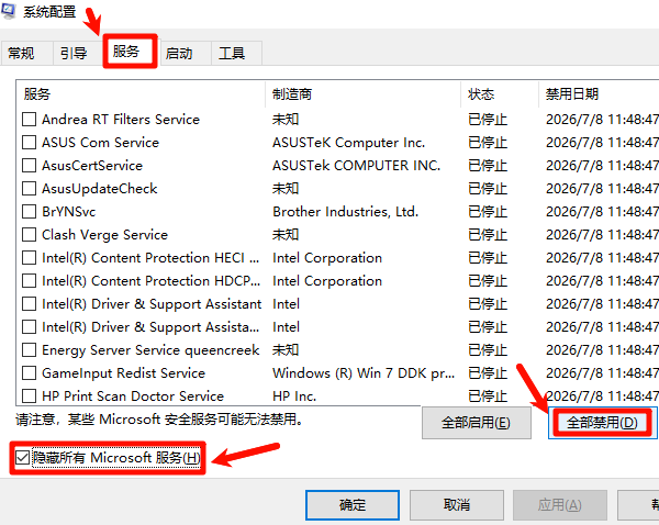 隐藏所有Microsoft服务 隐藏所有Microsoft服务