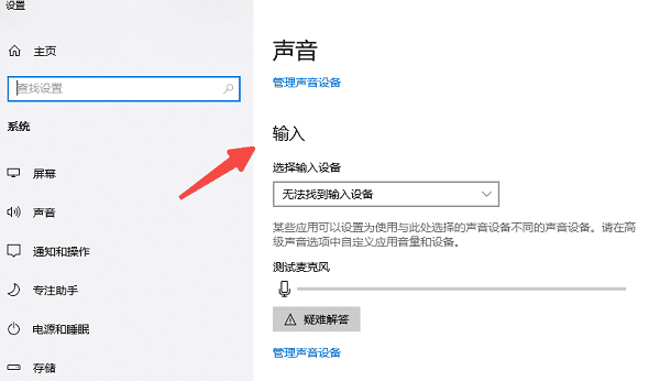 检查默认输入设备设置 检查默认输入设备设置