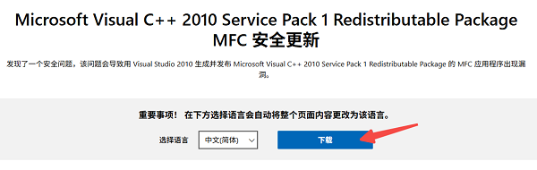 安装Microsoft Visual C++ 2010运行库 安装Microsoft Visual C++ 2010运行库