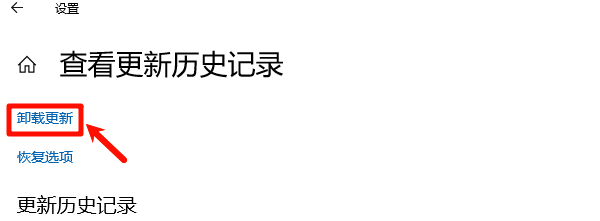 卸载更新 卸载更新