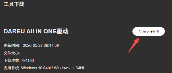 All-in-one驱动 All-in-one驱动