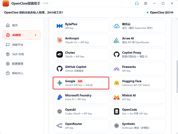 点击 Google 选项 点击 Google 选项