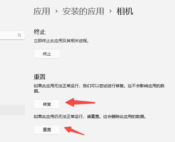 重置或重新安装相机应用 重置或重新安装相机应用