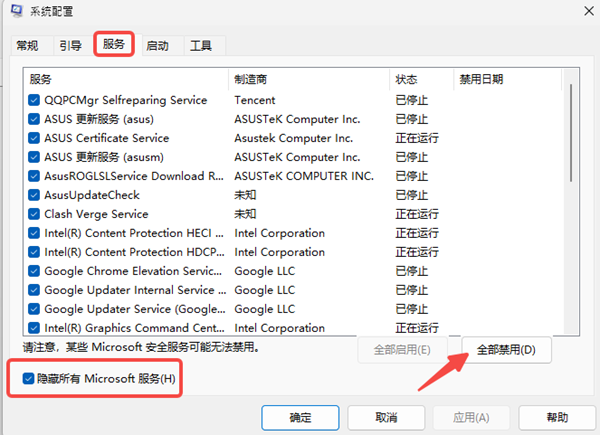 隐藏所有 Microsoft 服务 隐藏所有 Microsoft 服务