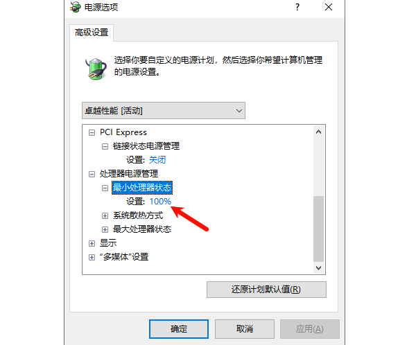 最小处理器状态设置 最小处理器状态设置