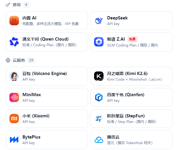 内置AI主流模型 内置AI主流模型