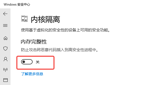 关闭Windows“内存完整性” 关闭Windows“内存完整性”