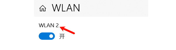 WLAN突然变成了WLAN 2 WLAN突然变成了WLAN 2
