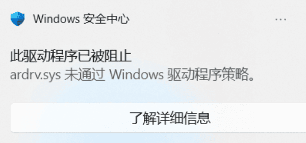 为什么会出现“此驱动程序已被阻止” 为什么会出现“此驱动程序已被阻止”