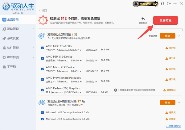 使用“驱动人生”一键更新替换合规驱动 使用“驱动人生”一键更新替换合规驱动
