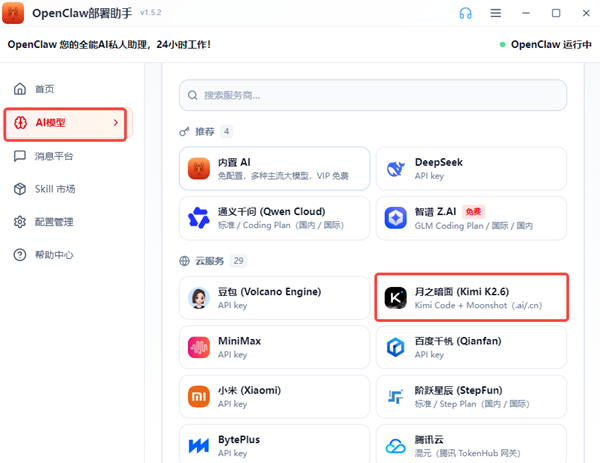 获取API Key手动配置