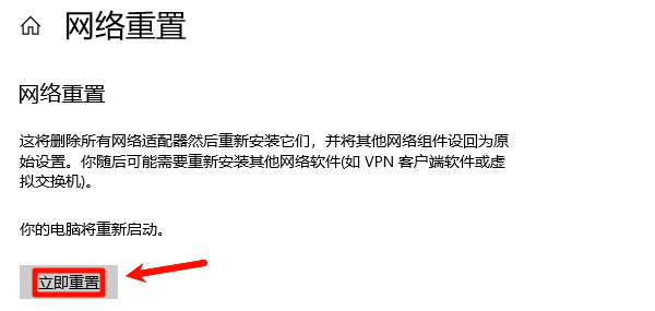 重置网络配置 重置网络配置
