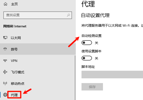 关闭代理服务器