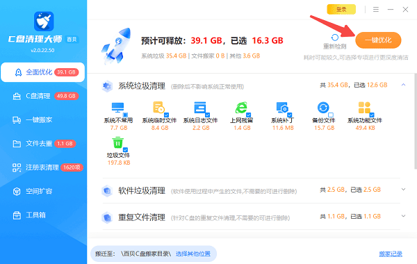 使用“百贝C盘清理大师”释放空间与解除占用 使用“百贝C盘清理大师”释放空间与解除占用