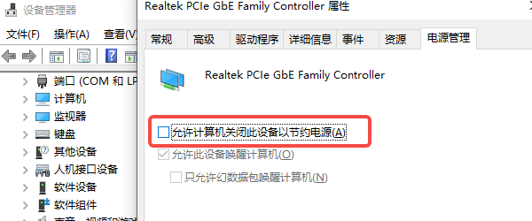 取消勾选允许计算机关闭此设备以节约电源