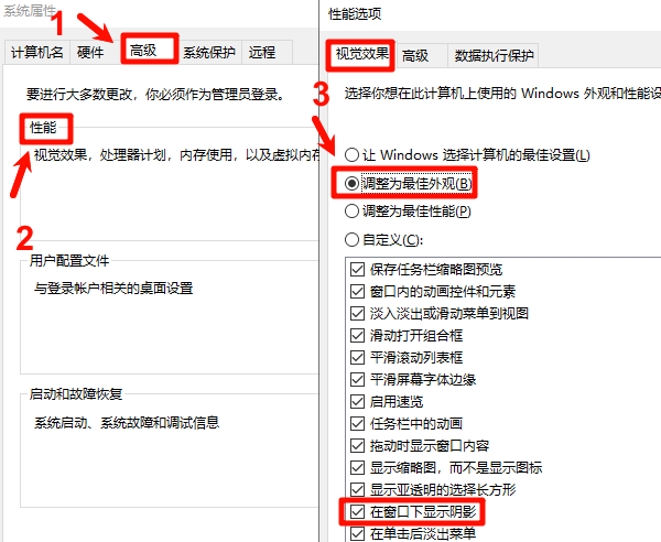 恢复Windows默认视觉效果 恢复Windows默认视觉效果