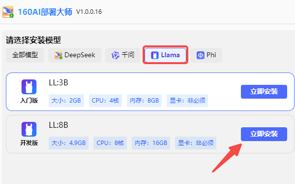 选对Llama版本