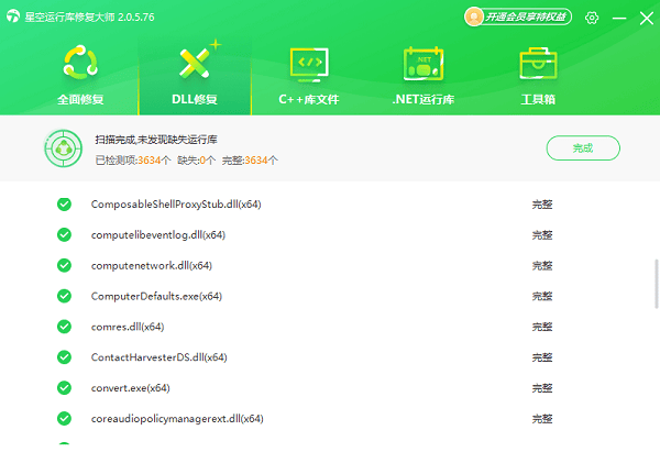 combase.dll下载修复完成 combase.dll下载修复完成