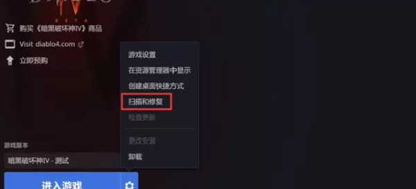 使用战网修复游戏文件 使用战网修复游戏文件