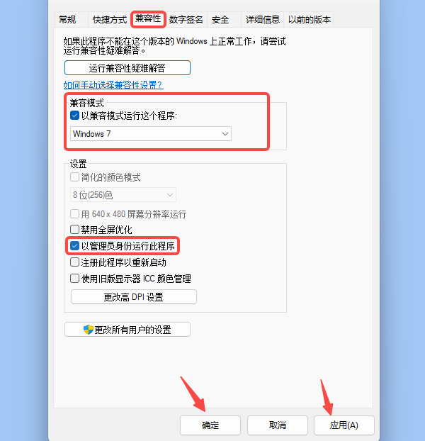 使用兼容模式运行 使用兼容模式运行