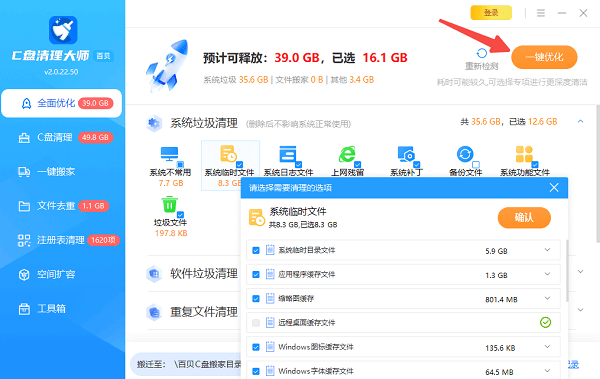 使用百贝C盘清理大师一键智能清理 使用百贝C盘清理大师一键智能清理