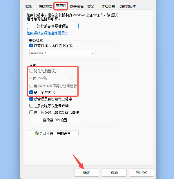 调整显示与图形设置 调整显示与图形设置