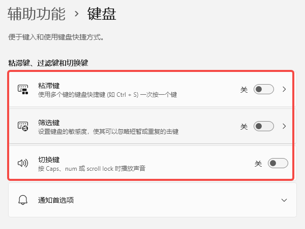 检查粘滞键和切换键 检查粘滞键和切换键