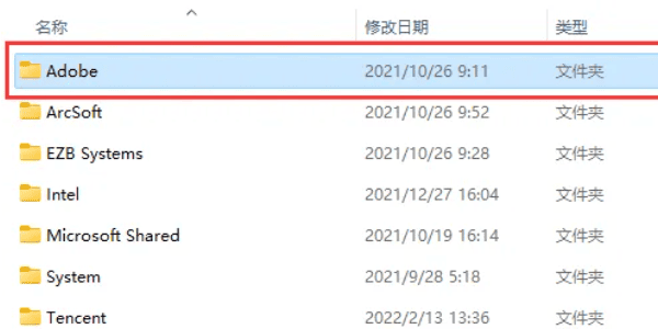 清理旧版本Adobe残留 清理旧版本Adobe残留