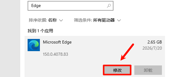 修复Edge浏览器 修复Edge浏览器