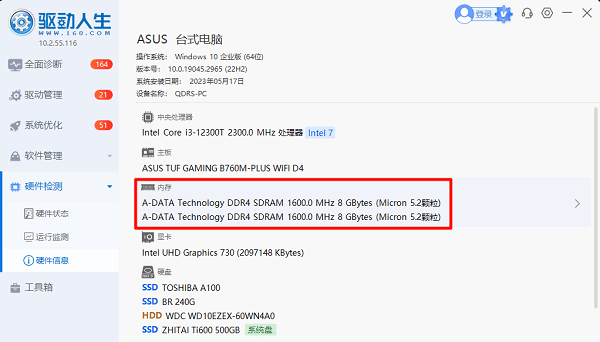查看电脑内存硬件信息 查看电脑内存硬件信息