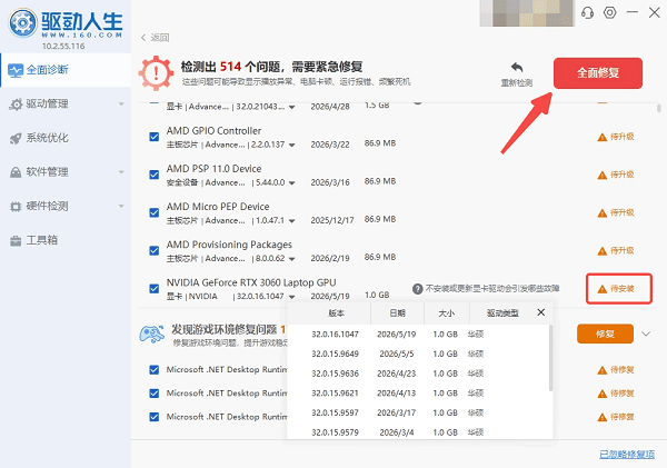 使用驱动人生自动修复显卡驱动 使用驱动人生自动修复显卡驱动