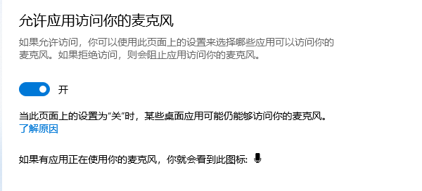 允许应用访问你的麦克风 允许应用访问你的麦克风