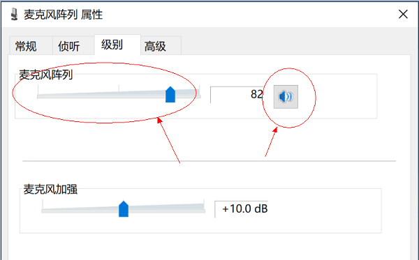 调整麦克风音量和增强设置 调整麦克风音量和增强设置