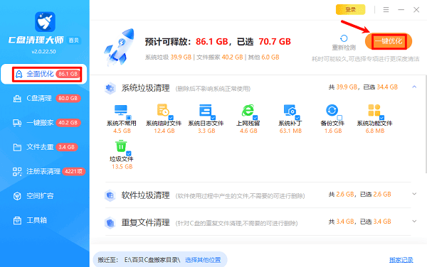 C盘清理优化 C盘清理优化