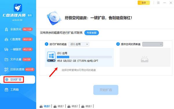 空间扩容 空间扩容