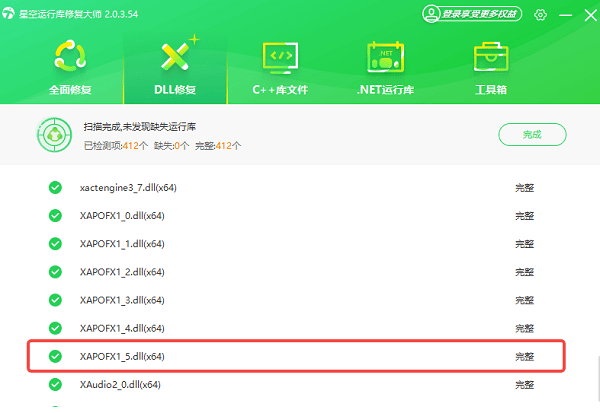xapofx1_5.dll下载修复完成 xapofx1_5.dll下载修复完成