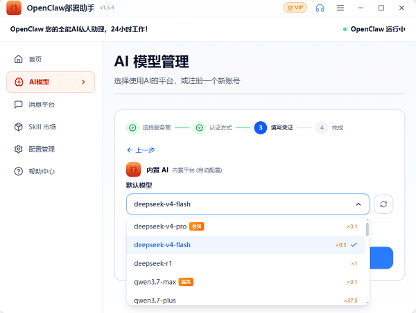 选择认证方式与默认模型 选择认证方式与默认模型