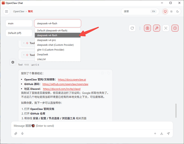 聊天界面一键切换模型 聊天界面一键切换模型