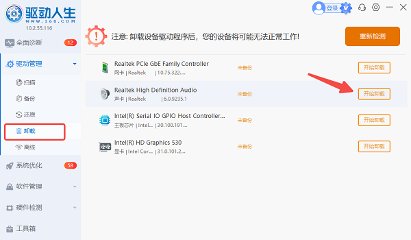 卸载声卡驱动 卸载声卡驱动